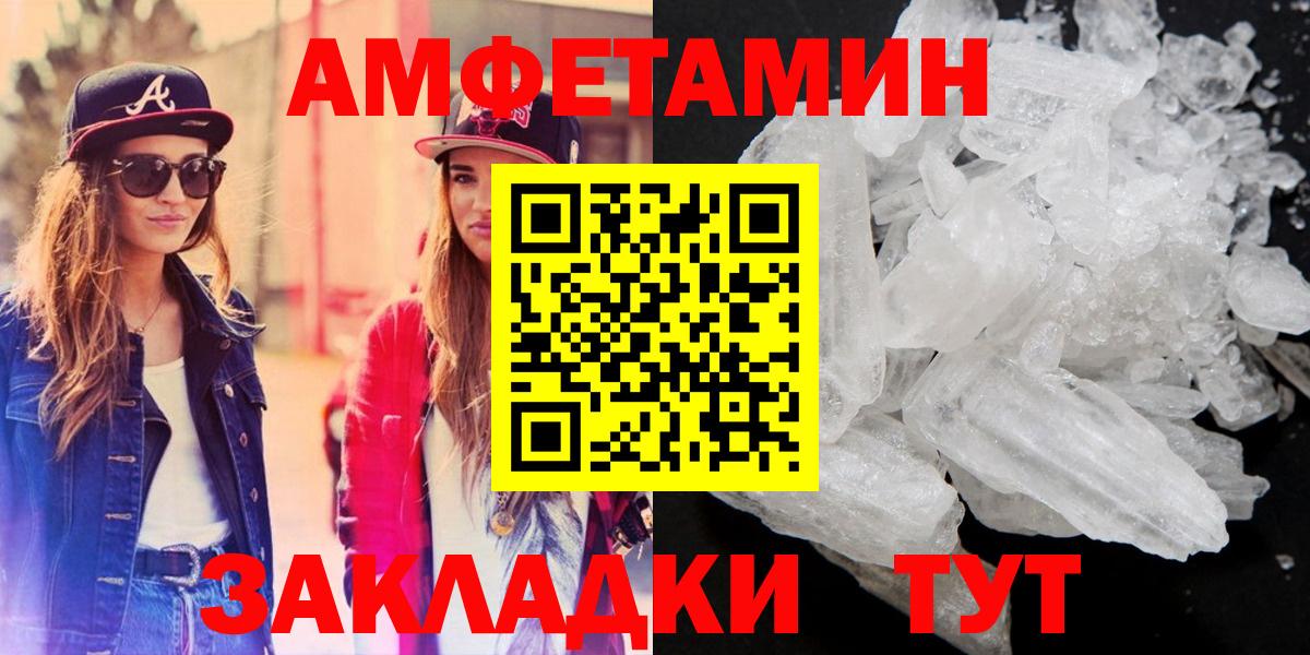 АМФ Premium  Вход с VPN  Amphetamine  Амфетамин  Кузнецк 