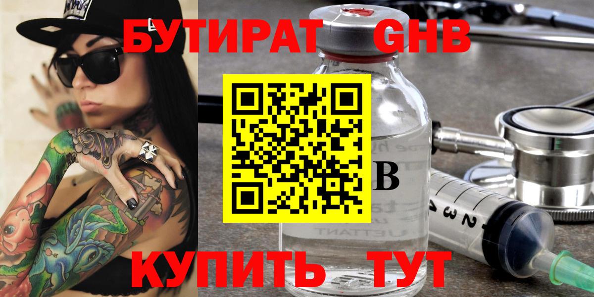 БУТИРАТ GHB Кузнецк