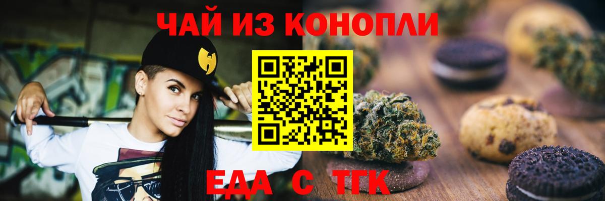 Еда ТГК марихуана  Вход с VPN  Кузнецк 
