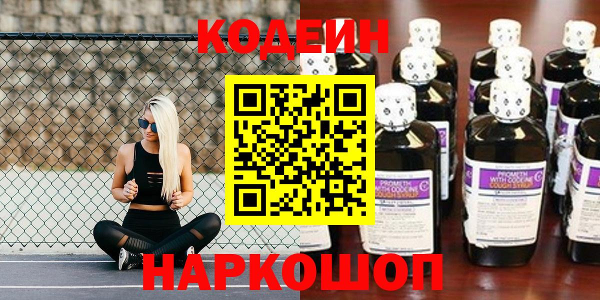Кодеиновый сироп Lean напиток Lean (лин)  Вход с VPN  Кузнецк  Кодеиновый сироп Lean Purple Drank 